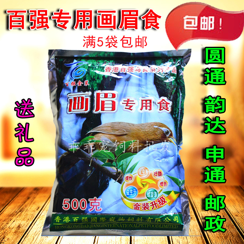 画眉鸟食 香港百强画眉专用鸟食鸟粮饲料唱鸟斗鸟提性状膘鸟食料