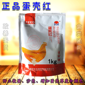 红素增厚软蛋鸡鸭鹅饲料添加剂