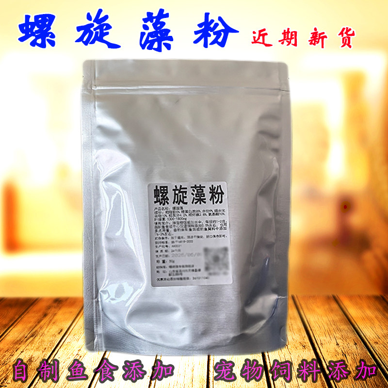 螺旋藻粉宠物狗粮鸽子鱼鸟食饲料