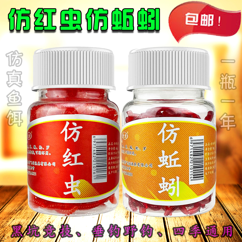 仿生蚯蚓红虫假饵四季通用鱼饵诱饵垂钓野钓黑坑竞技仿真鱼饵诱饵