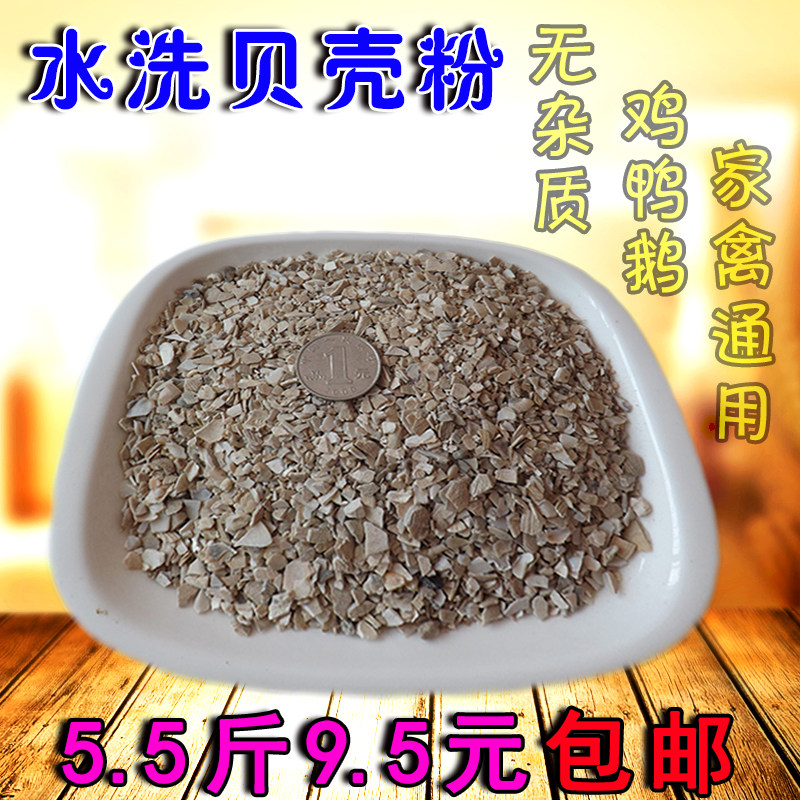 高钙贝壳粉饲料信鸽子家禽产蛋鸡鸭鹅鹌鹑鹦鹉宠物补钙粉鸟粮包邮