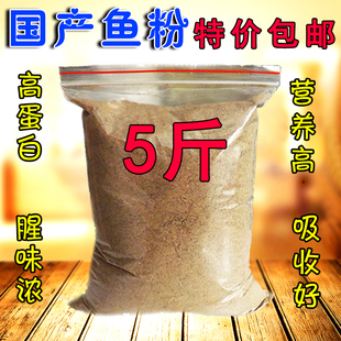 脱脂鱼粉国产鱼骨粉宠物狗粮高蛋白饲料水产虾蛋鸡鸭鹅鹌鹑添加剂