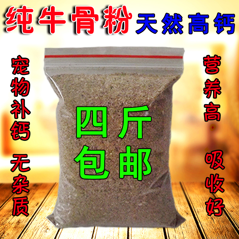 澳洲牛骨粉脱脂进口牛骨头粉宠物猫狗粮鸟鸡鸭家禽补钙饲料添加剂