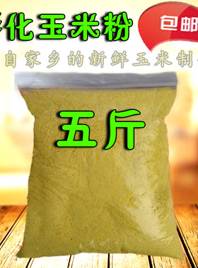 玉米粉自制狗粮原料宠物猫狗龟粮鱼食膨化玉米面垂钓鱼饵配料饲料