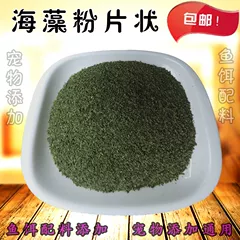 天然海藻粉垂钓竞技diy鱼饵配料海苔片黑坑窝料野钓鲫鱼鲤鱼饵料