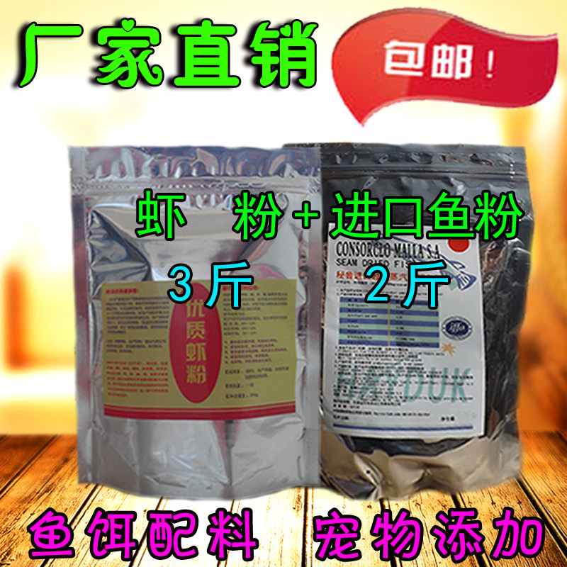 秘鲁进口鱼粉鱼骨粉南极虾粉垂钓猫狗宠物补钙粉水产养殖鱼虾饲料