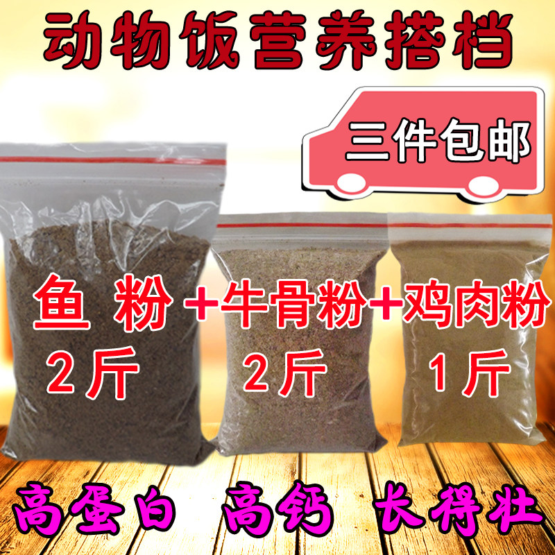 国产鱼粉高蛋白鸡肉粉补钙