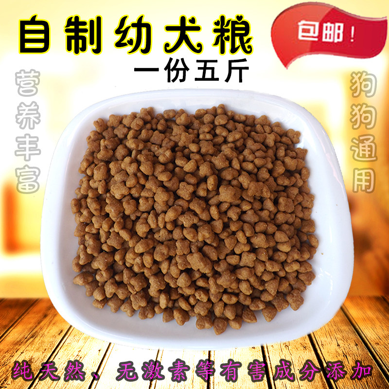 天然自制狗粮5斤幼犬粮金毛比熊贵宾泰迪全营养配方牛肉味通用型