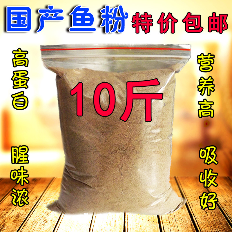 脱脂国产鱼粉鱼骨粉宠物猫狗产蛋鸡鸭鹅鹌鹑鸽子家禽猪水产虾饲料