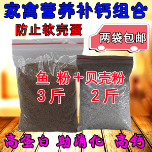 国产鱼粉脱脂鱼骨粉贝壳粉家禽饲料鸽子粮鸟食鸡鸭鹌鹑补钙添加剂