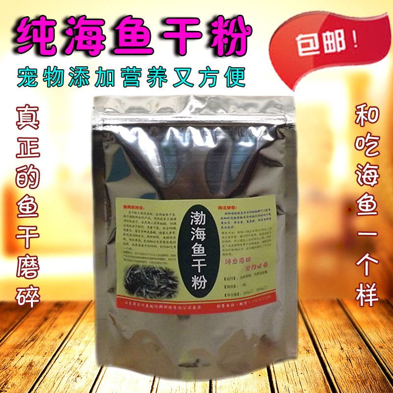 鱼干粉脱脂鱼骨粉宠物猫狗粮补钙鸡鸭禽畜猪竹鼠狐狸鸟添加剂饲料