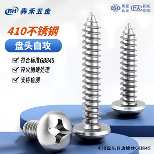 M4.8 410不锈钢圆头自攻螺丝十字盘头木螺丝高强度加硬螺丝钉M3.9