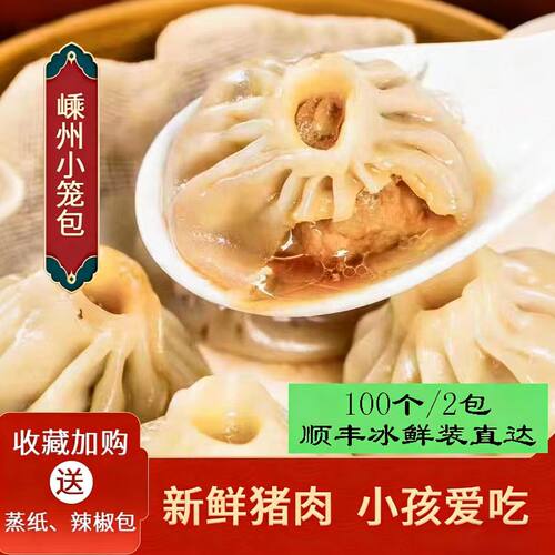 嵊州小笼包儿童早餐半成品速冻