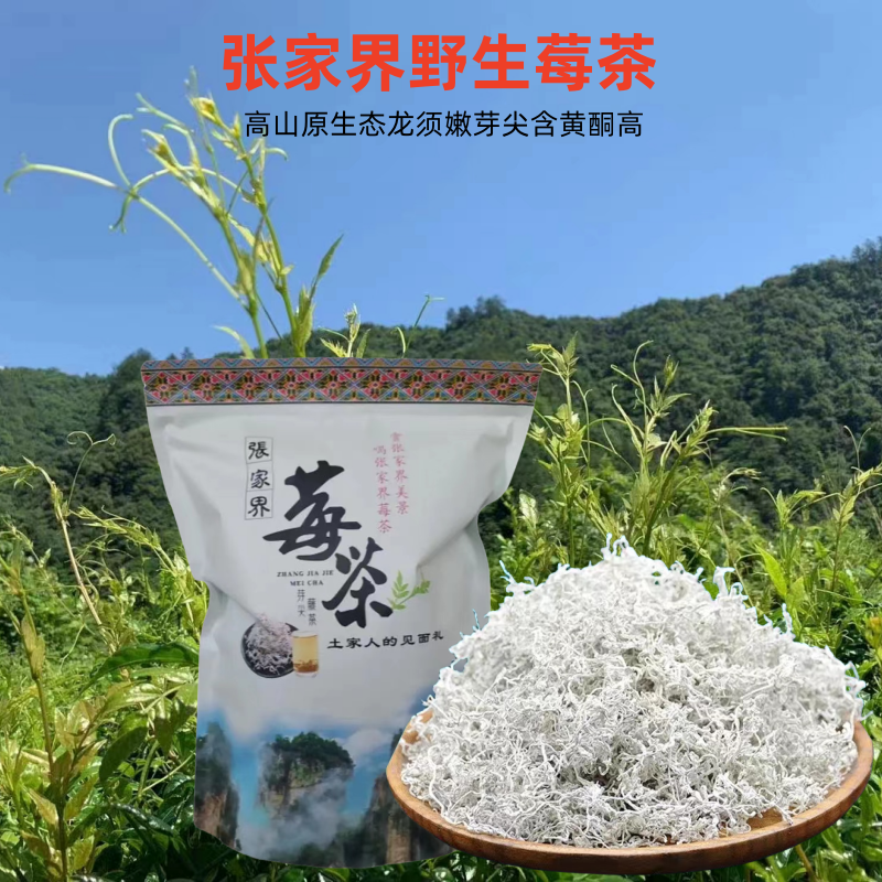 莓茶特级张家界野生正品龙须芽尖茅岩永顺手工藤茶恩施土家养生茶