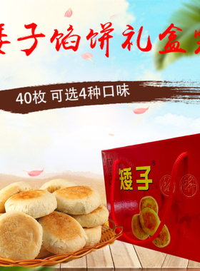 荆门特产礼盒矮子馅饼板栗紫薯红糖绿豆芝麻酥饼手工糕点40个装