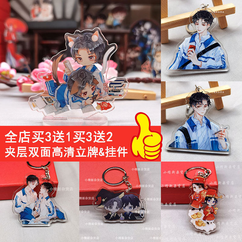 木苏里某某同款周边旺仔钥匙扣全球高考伪装学渣江添盛旺小说挂件