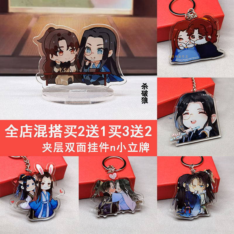 杀破狼立牌默读小说顾昀周边钥匙扣圈长庚沈易十六费渡骆闻舟挂件