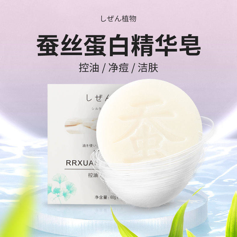 网红款蚕丝皂拉丝手工皂控油嫩白淡斑除螨山羊奶洗脸香皂洗澡肥皂