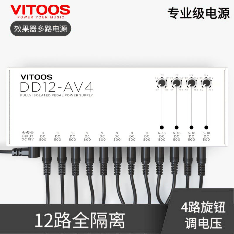 vitoos DD12-AV4多路电源单块效果器降噪稳压电源线 乐器/吉他/钢琴/配件 单块效果器 原图主图