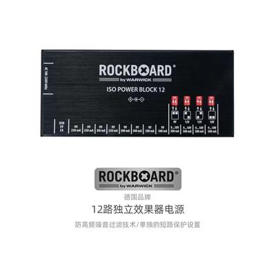 rockboard效果器电源独立降噪