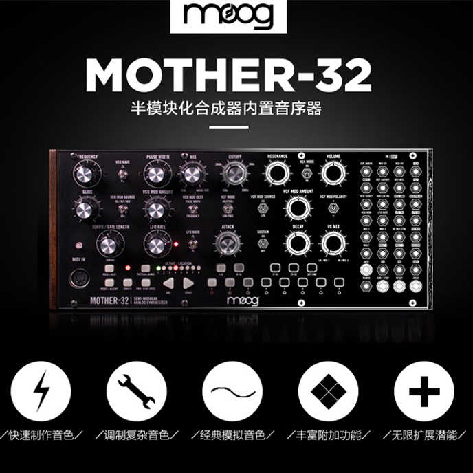 美国 MOOG MOTHER32 MOTHER 32 半模块化模拟合成器