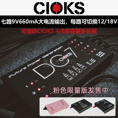 粉色CIOKS8C4DC7SOLSB15多路纯净单块效果器电源大电流912V