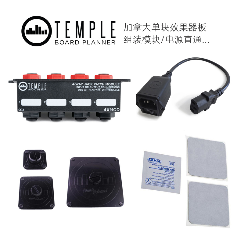 Temple Audio 4X MOD/PRO 4孔单元 AC 电源专用固定垫片/贴纸 乐器/吉他/钢琴/配件 吉他效果器配件 原图主图