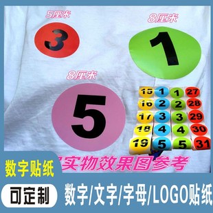 号码贴圆形座位小号红色标记贴纸标号数字学校编号标识贴比赛月份