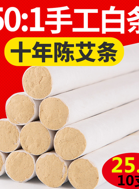 十年陈黄金艾灸条艾条家用正品艾柱五年陈手工艾柱艾草艾叶艾绒包