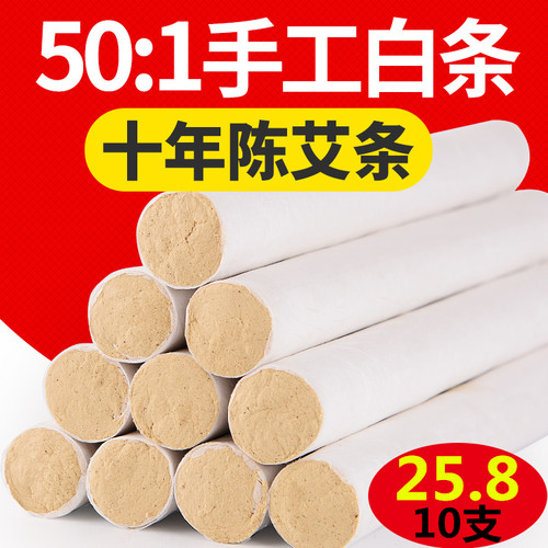 十年陈黄金艾灸条艾条家用正品艾柱五年陈手工艾柱艾草艾叶艾绒包