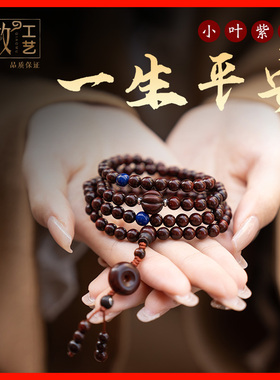 乔牧男女小叶紫檀青金石玛瑙手链