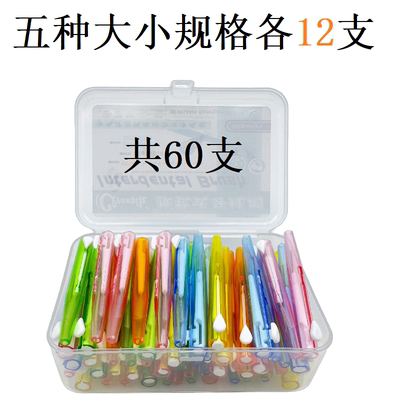 独立包装推拉式牙缝刷10支盒牙间