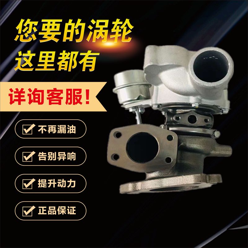 奇瑞观致1.6T NGT1444 812832-0002 E4T16-1118010原装涡轮增压器