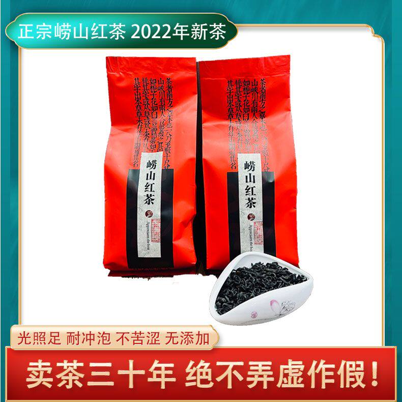 崂山红茶特级浓香型2022