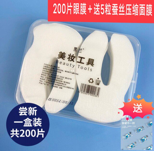 黑兰一次性眼膜纸蚕丝超薄眼膜贴纸美容院专用湿敷补水淡眼袋干眼