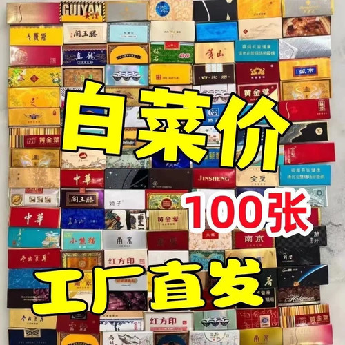 烟卡稀有绝版和天下小目标外国中华钻石荷花高级货烟牌玩具