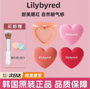 小猴子推荐丨韩国Lilybyred爱心单色腮红膏02水光自然06粉色紫色