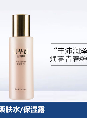 保湿柔肤水化妆水金雨轩AP03活妍肌能水2号 200ml滋润爽肤水补水