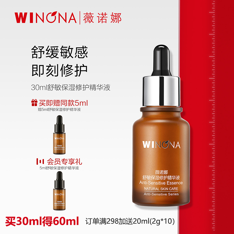 薇诺娜舒敏保湿修护30ml精华液