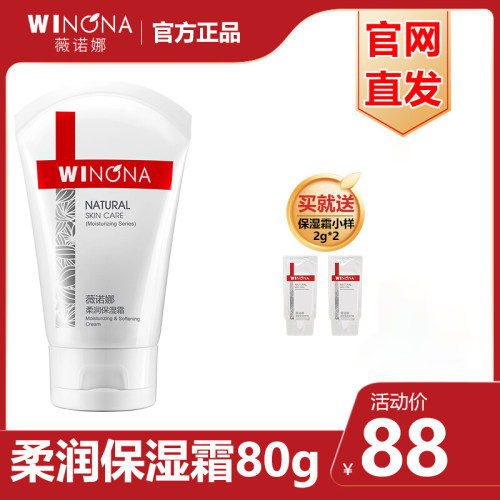 薇诺娜柔润保湿霜敏感肌肤官网
