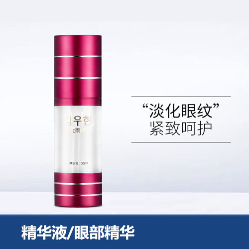 眼霜滋润金雨轩ad04活妍紧致
