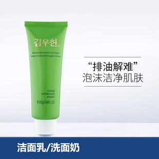 油性肌肤洗面奶泡沫收缩毛孔洁面乳金雨轩翠竹纯氧水活洁容膏120g