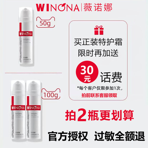 薇诺娜舒敏保湿特护霜补水