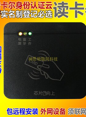 卡尔KT8003 联通电信移动实名认证阅读器 二代证身份识别仪读卡器