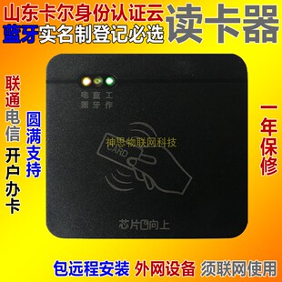 卡尔KT8003 联通电信移动实名认证阅读器 二代证身份识别仪读卡器