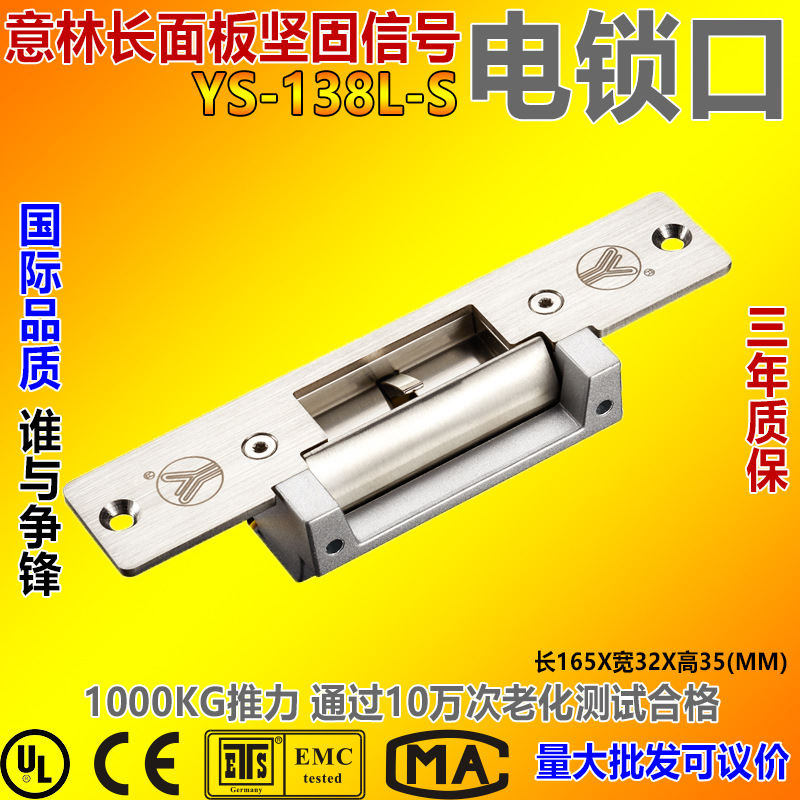 意林YLI美规电锁口 YS 138L S NC断电开 NO断电关 信号输出阴极锁