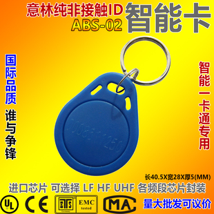 西可 意林3號(hào)RFID鑰匙扣卡 考勤巡更門(mén)禁停車(chē) 進(jìn)口芯片 UHF