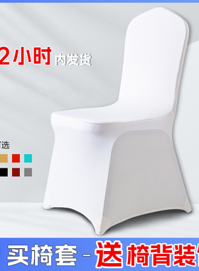酒店专用椅套罩连体加厚弹力椅套活动策划婚庆饭店通用白色椅子套