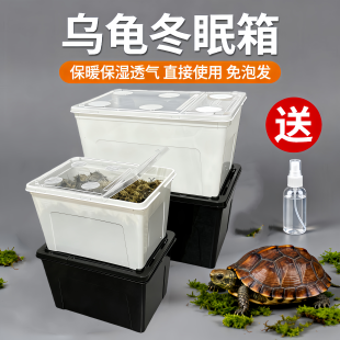 乌龟冬眠用品巴西龟过冬装备专用椰土苔藓沙保温冬眠窝乌龟冬眠箱