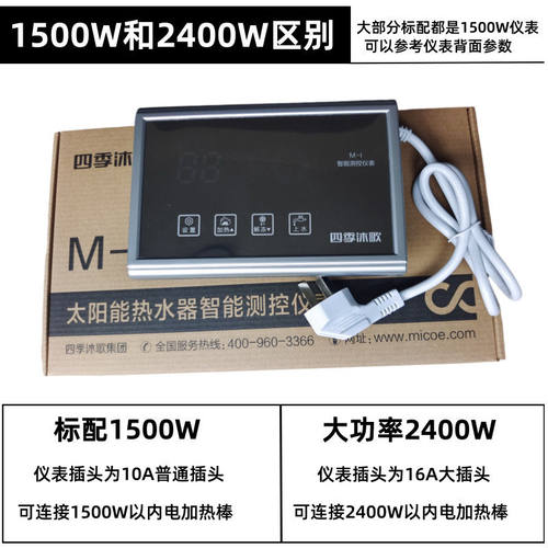 正品四季沐歌太阳能热水器仪表全智能自动上水M1测温控仪